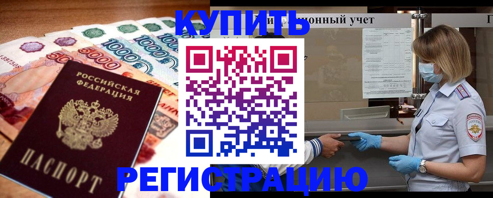 прописка для школы в Дегтярске